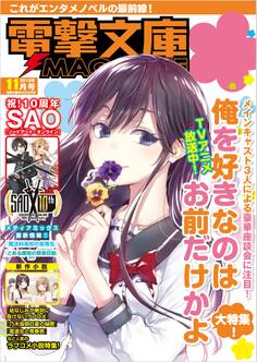 電撃文庫MAGAZINE 2019年11月号