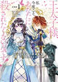 【期間限定 無料お試し版 閲覧期限2026年9月29日】王太子様、私今度こそあなたに殺されたくないんです! ~聖女に嵌められた貧乏令嬢、二度目は串刺し回避します!~ 分冊版(1)