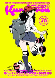 comicクリベロン Vol.76
