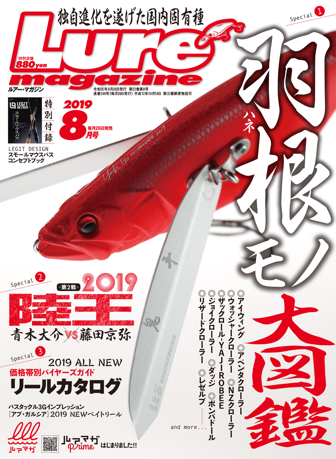 ルアーマガジン2019年8月号