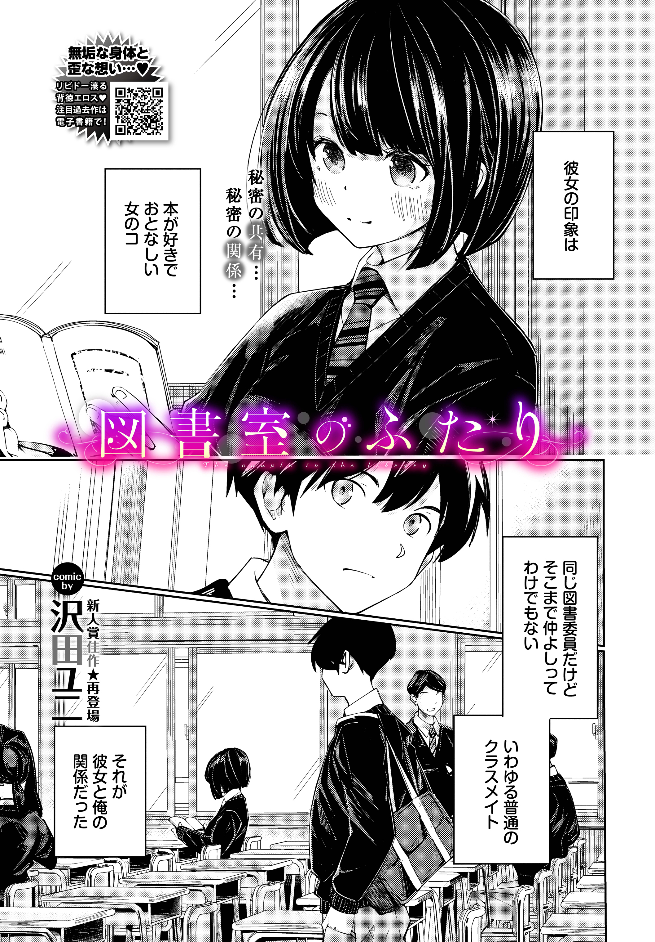 図書室のふたり