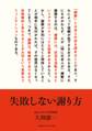 失敗しない謝り方