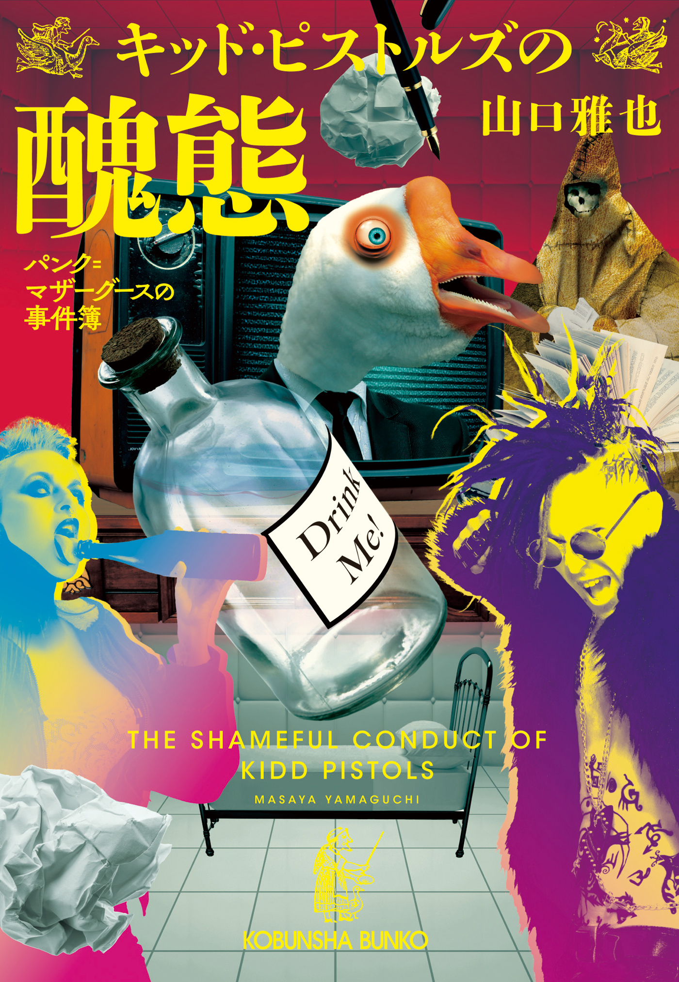 キッド・ピストルズ