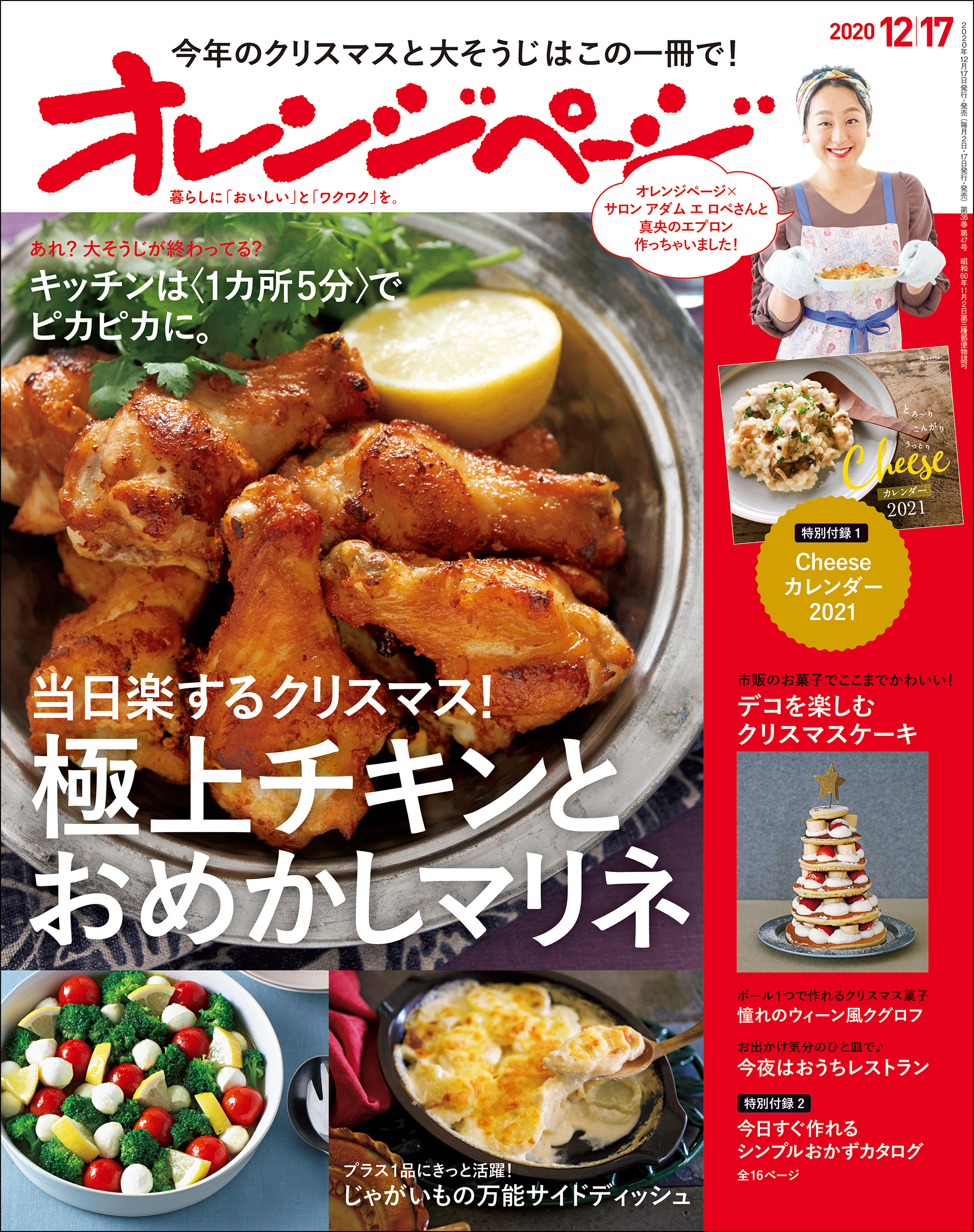 オレンジページ 2020年 12/17号