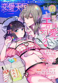 恋愛天国 Vol.69
