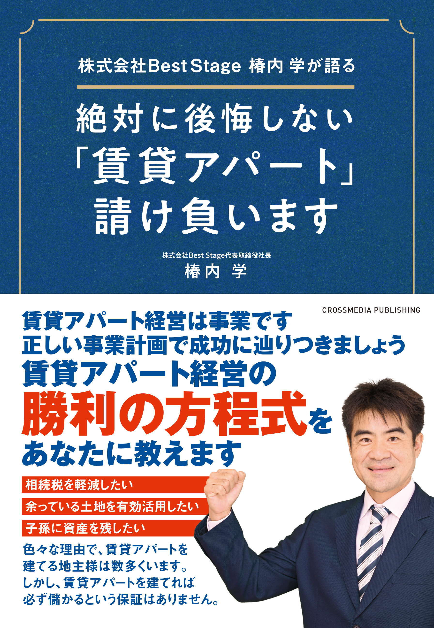 絶対に後悔しない「賃貸アパート」請け負います