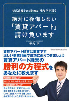 絶対に後悔しない「賃貸アパート」請け負います