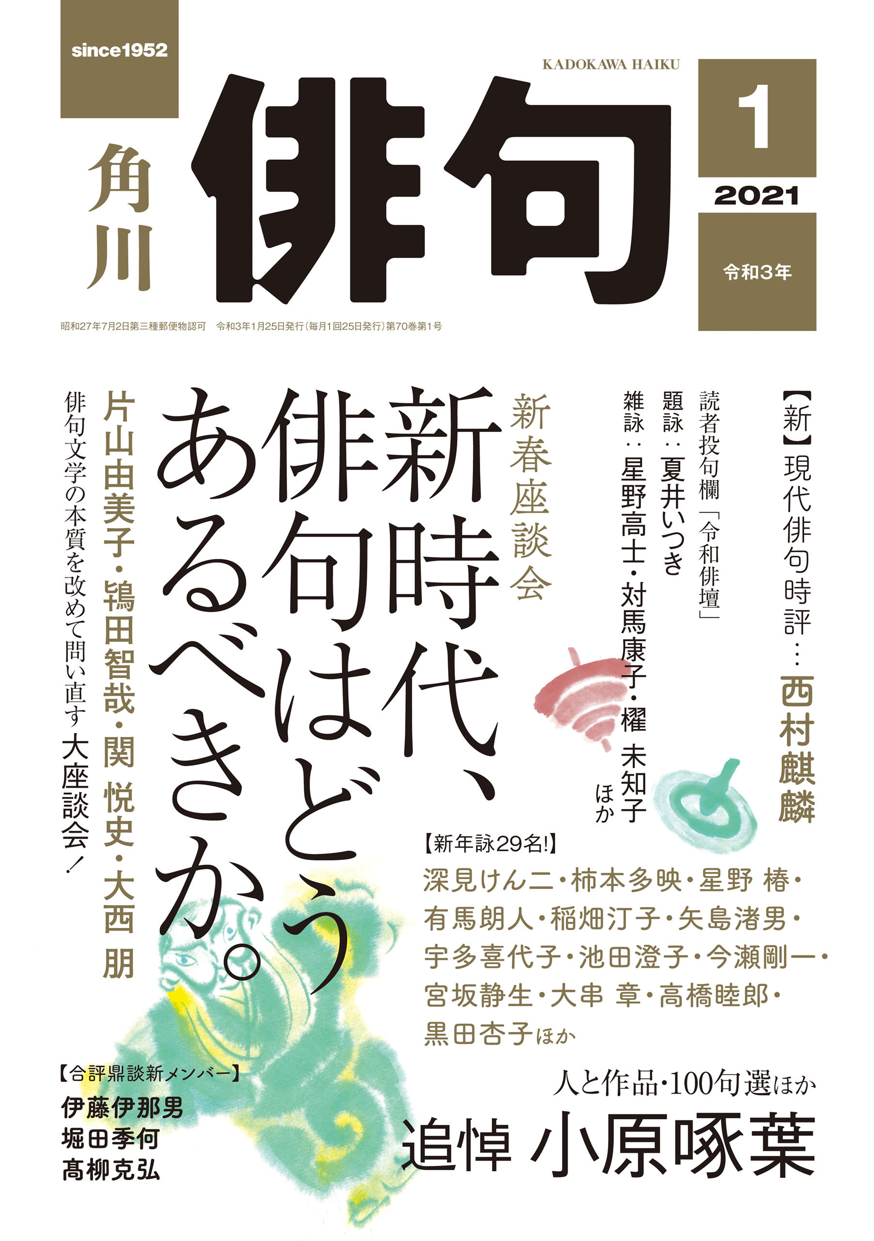 俳句　２０２１年１月号
