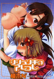 シシュンキのアレコレ