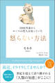 2000年前からローマの哲人は知っていた 怒らない方法