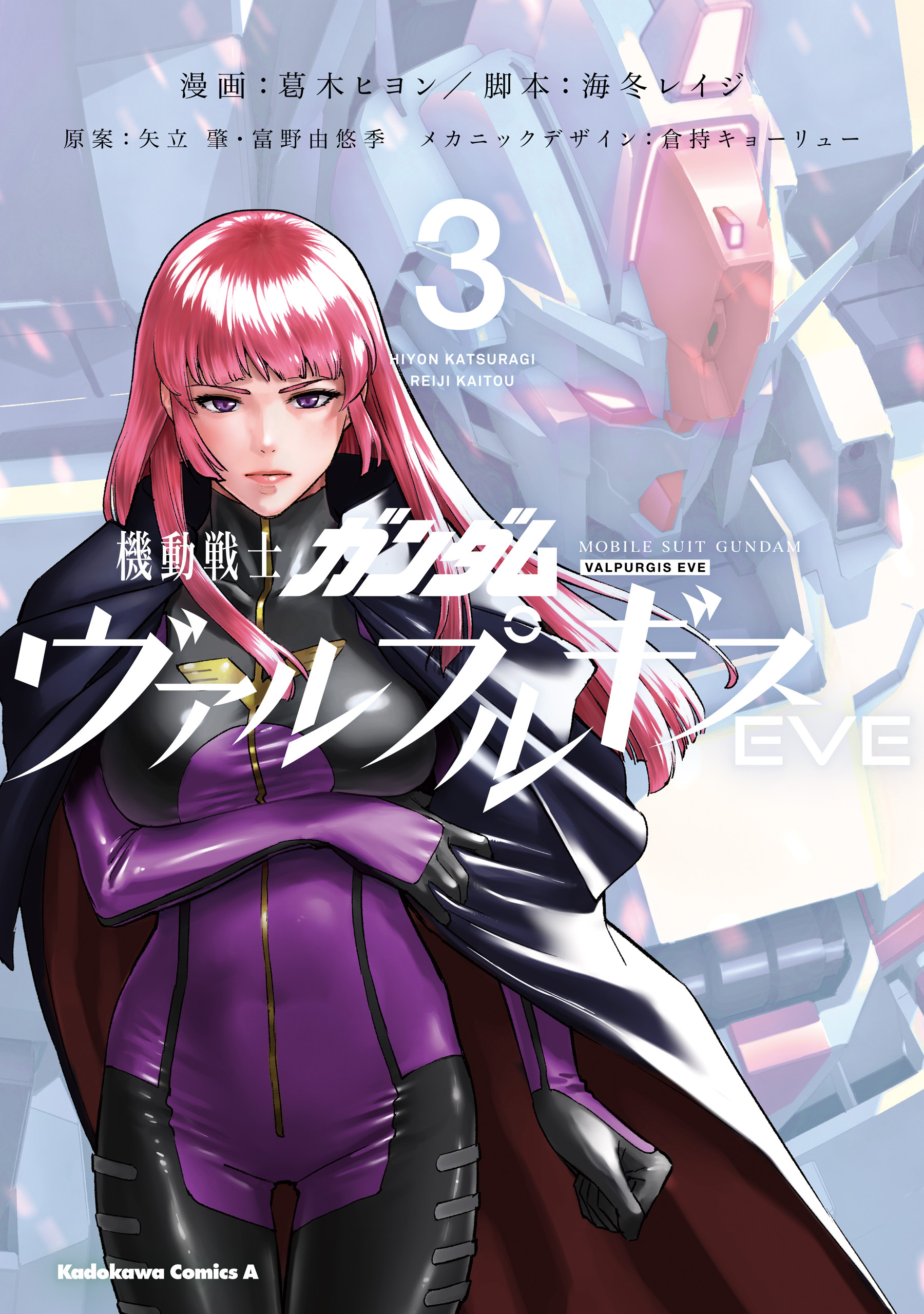 機動戦士ガンダム ヴァルプルギスEVE　3