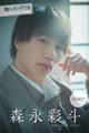 森永彩斗 推しメンFile【全100P】 ヤンマガデジタル写真集