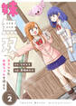 【合本版】妹無双~テイムしたお兄ちゃんを添えて~(描き下ろしおまけ付き)(2)