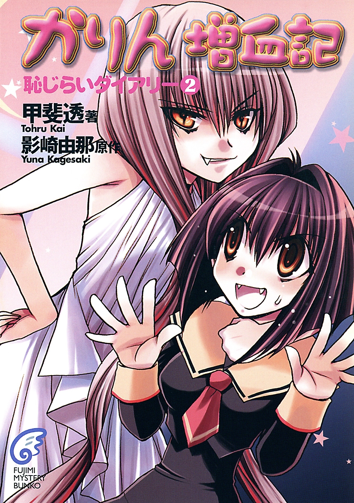 かりん　増血記