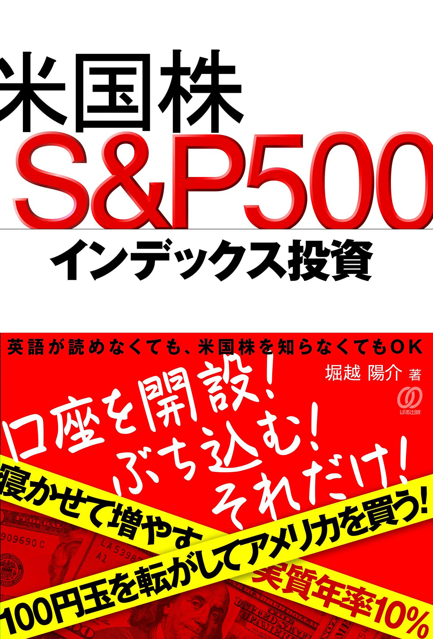 米国株 S&P500インデックス投資