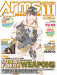 月刊アームズマガジン2015年11月号