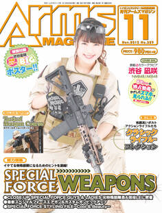 月刊アームズマガジン2015年11月号