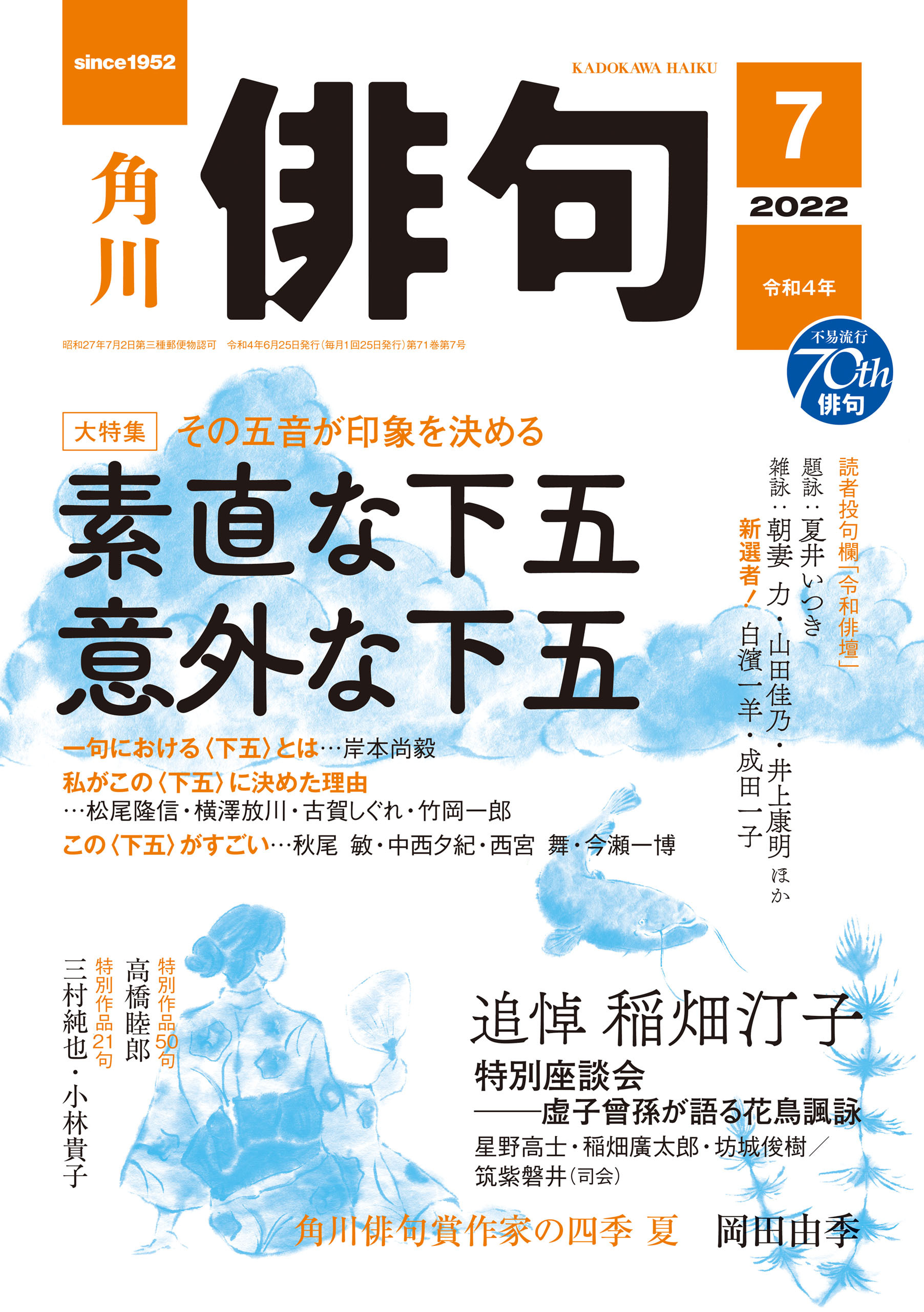 俳句　２０２２年７月号