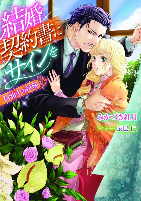 結婚契約書にサインを