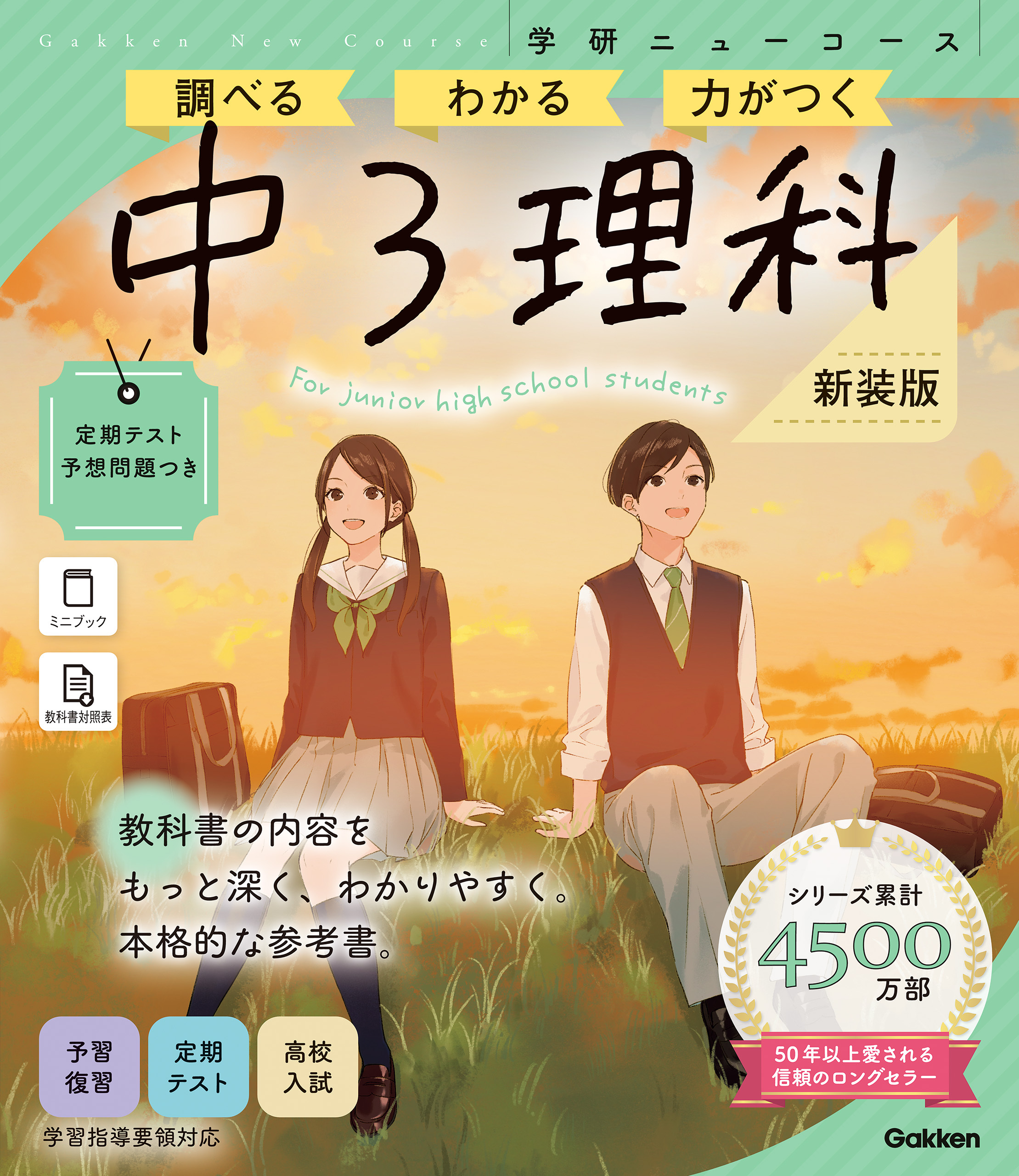 ニューコース参考書 中3理科 新装版