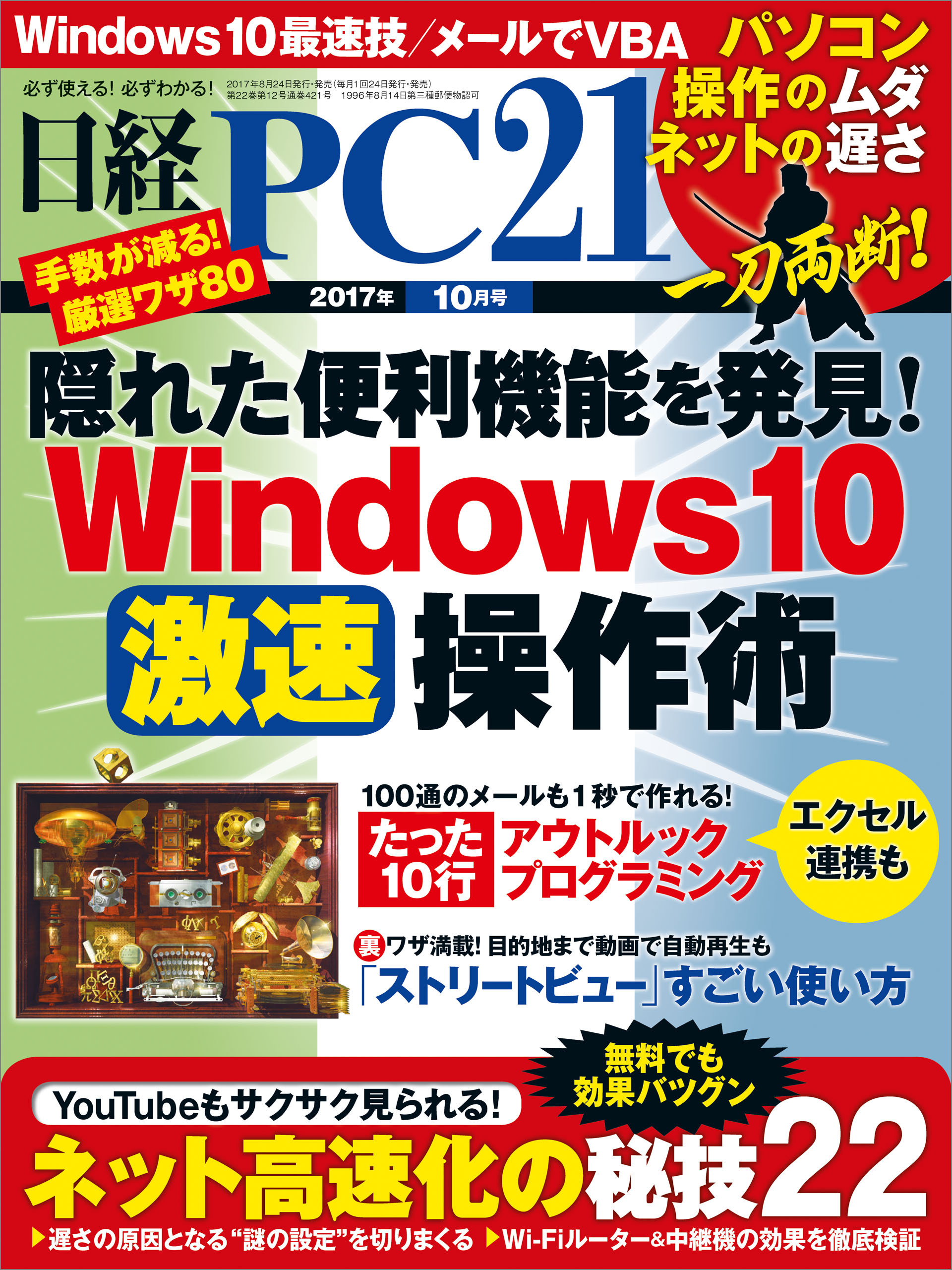 日経PC21 2017年10月号 [雑誌]