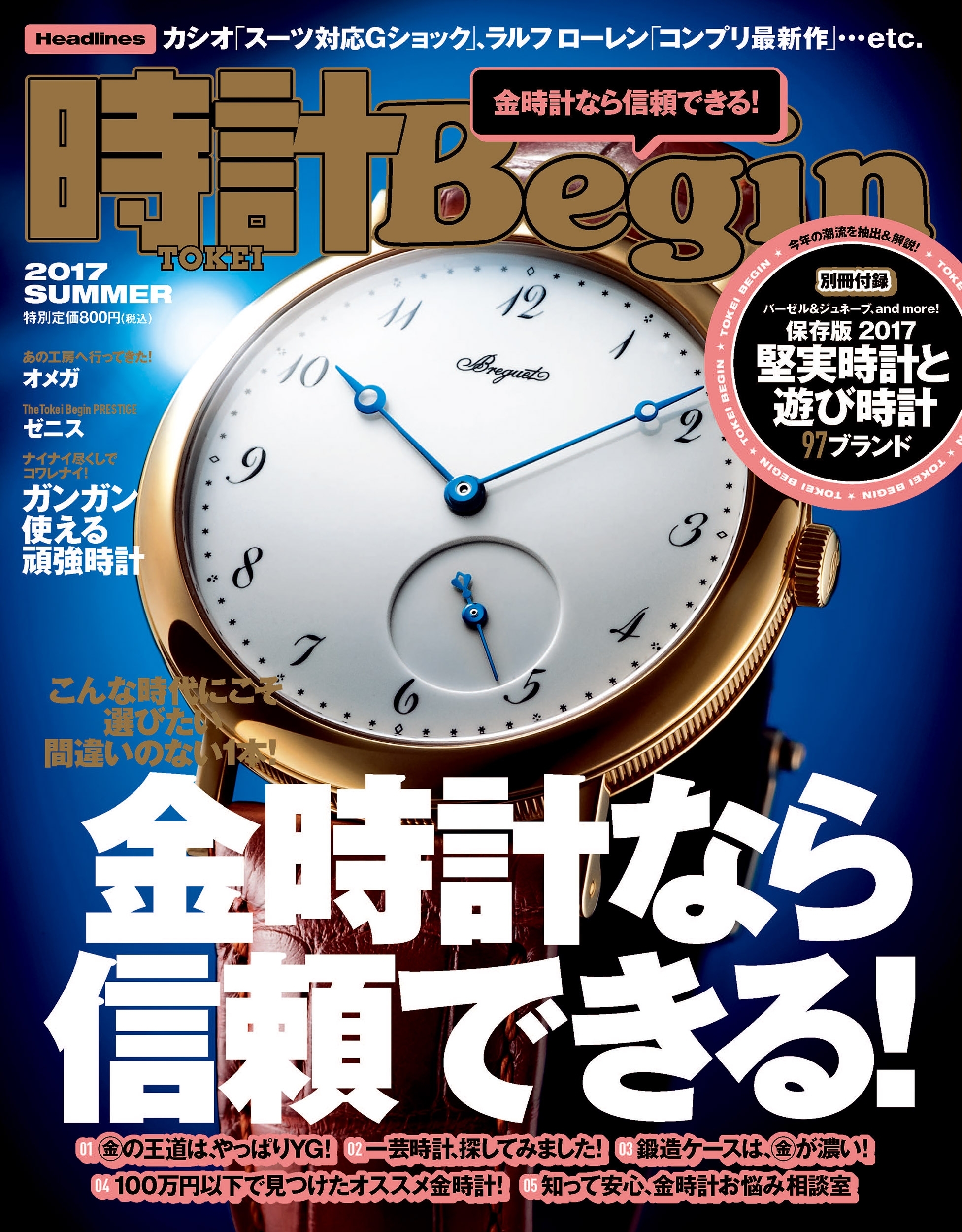 時計Begin 2017年夏号　vol.88