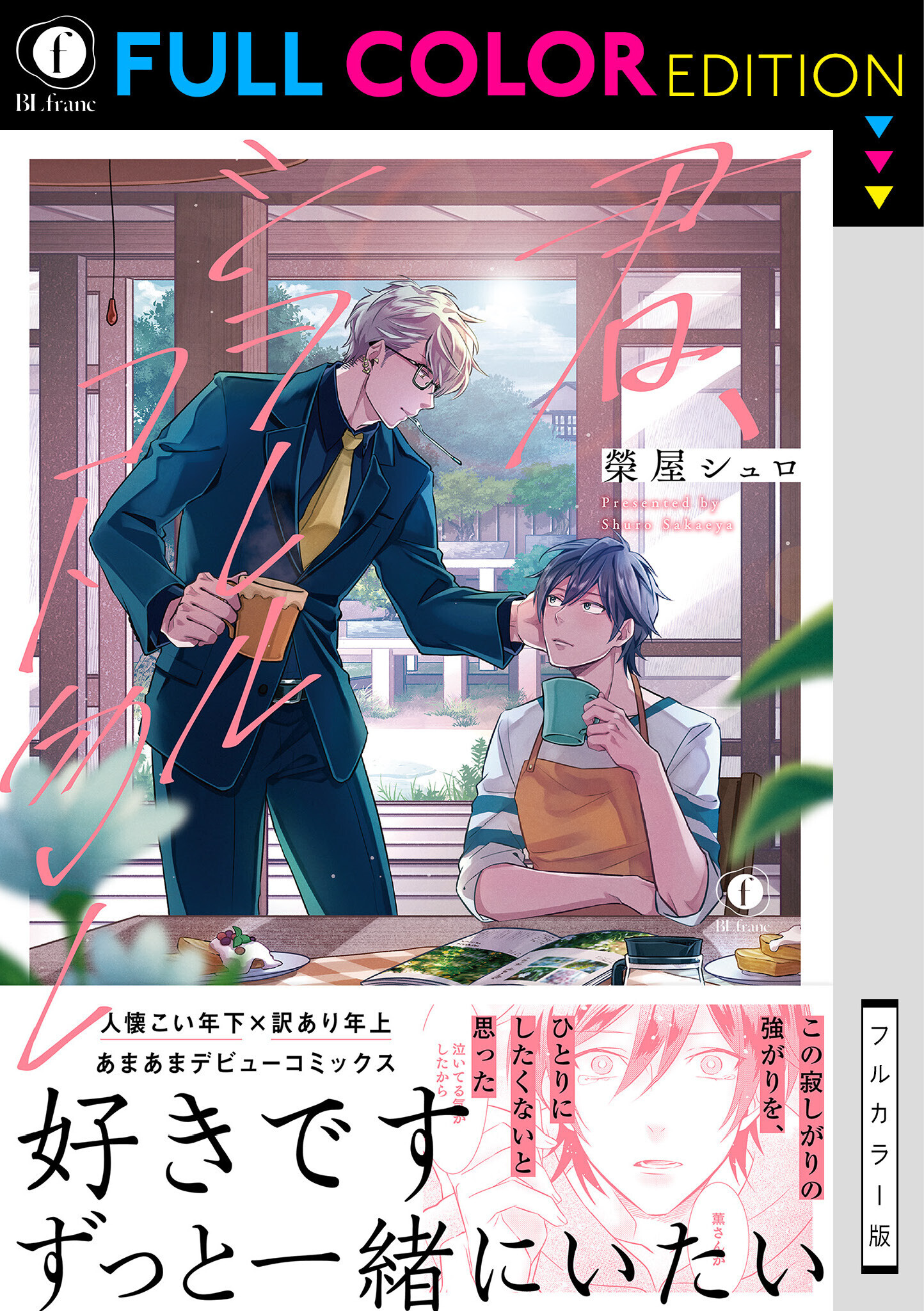 【フルカラー版】君、シヲレルコト勿レ（合本版）