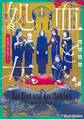 血と処女1 ~修道院の吸血鬼たち~【電子限定特典付き】【期間限定 無料お試し版】