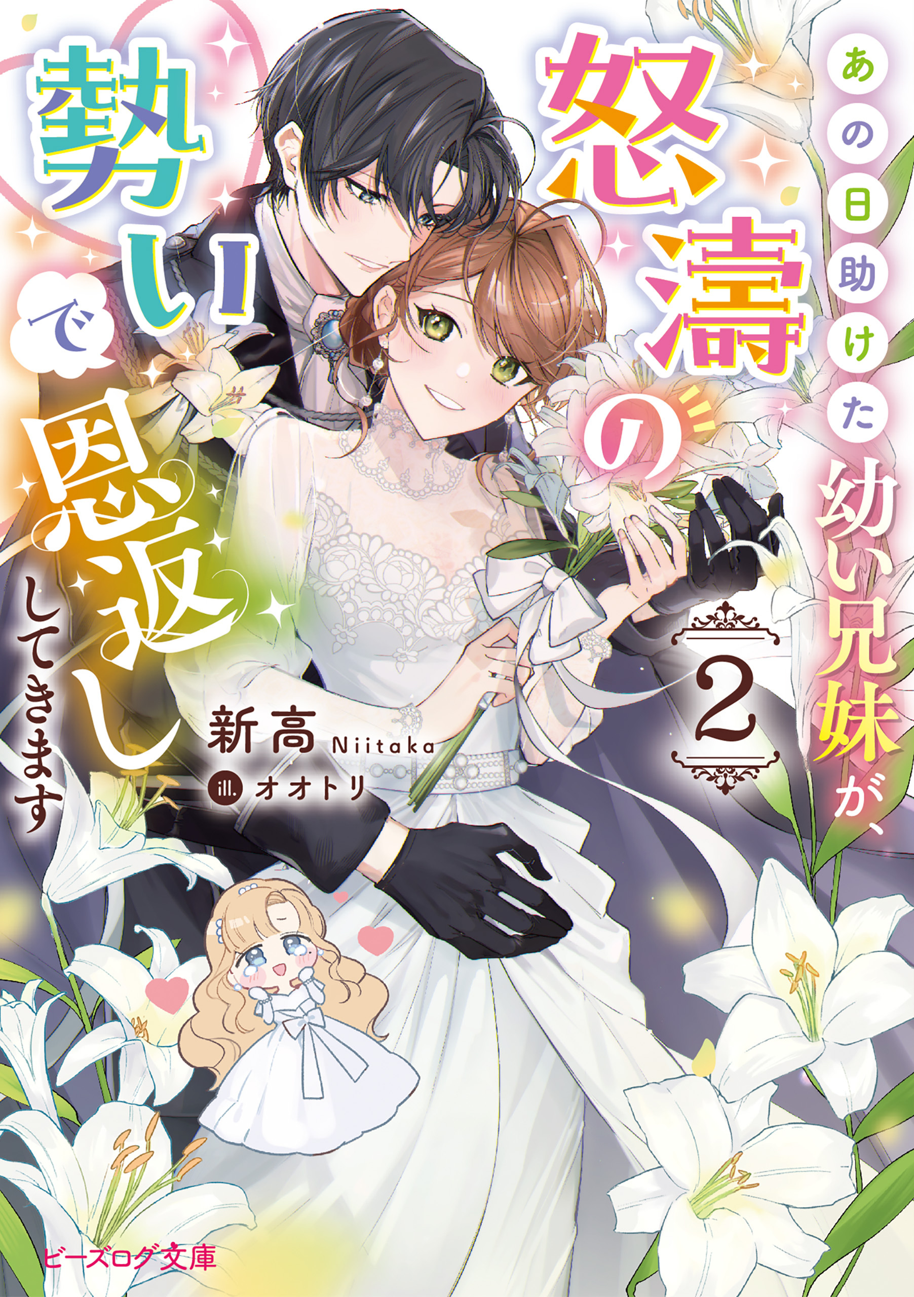 あの日助けた幼い兄妹が、怒濤の勢いで恩返ししてきます