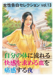 自分の体に流れる快感を求める血を痛感する夜