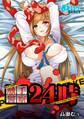 触手警察24時(フルカラー)(1)