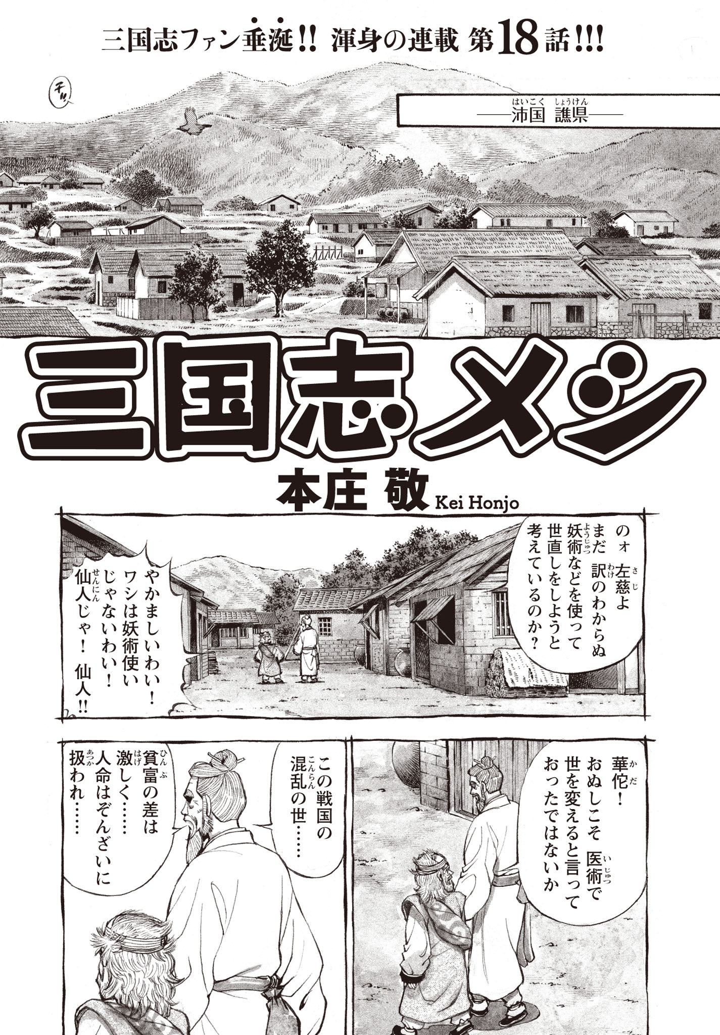 三国志メシ　１８膳目