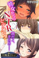 【期間限定 試し読み増量版】彼女からのNTRビデオレター ~誰だよ、その男……~【CG集コレクション】 モザイク版