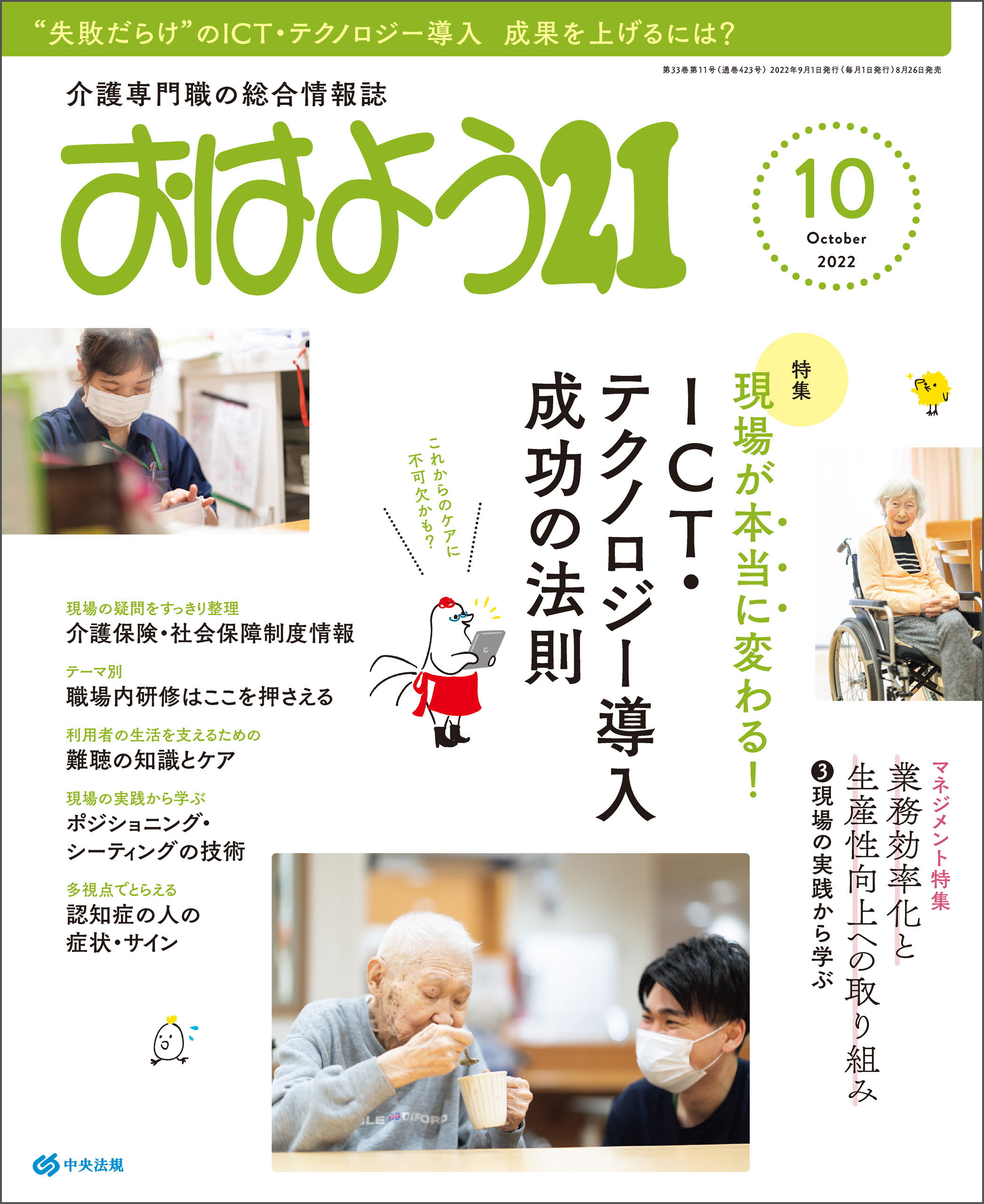 おはよう２１　2022年10月号