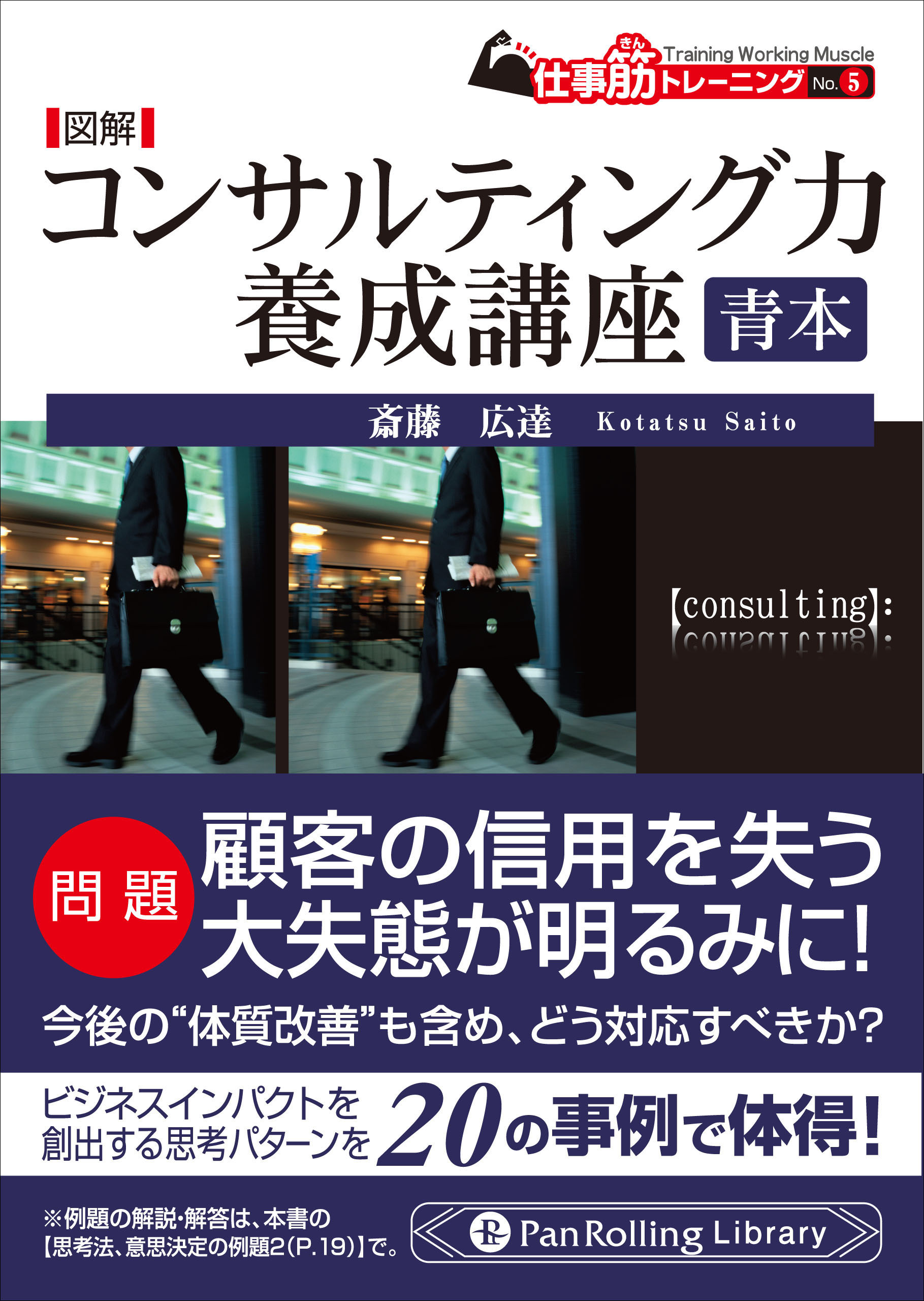 図解 コンサルティング力 養成講座 青本