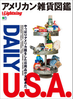別冊Lightning Vol.189 アメリカン雑貨図鑑