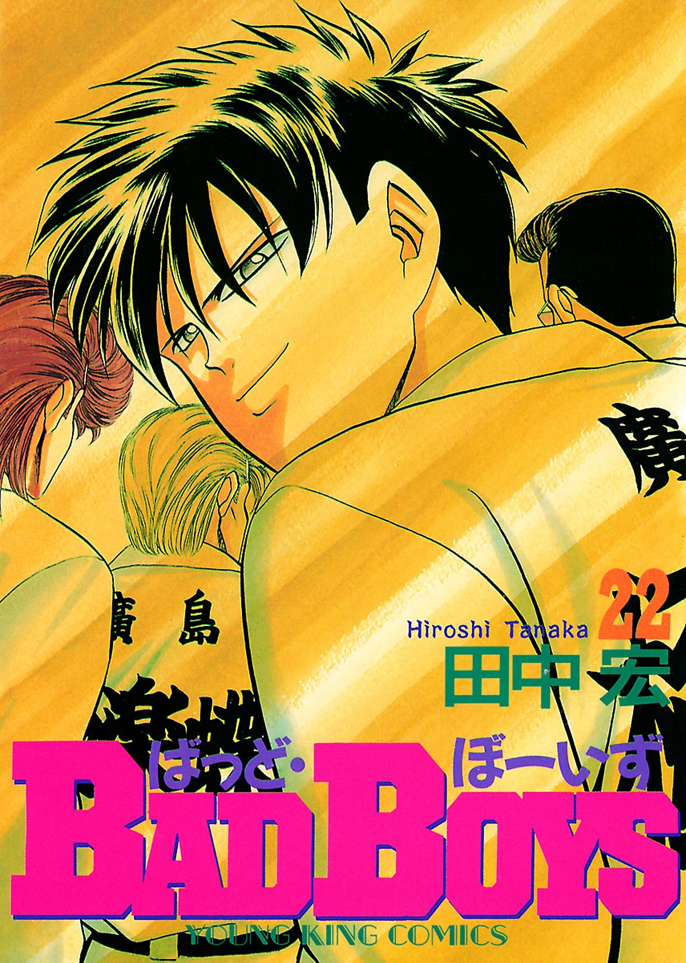 Bad Boys １ 無料 試し読みなら Amebaマンガ 旧 読書のお時間です