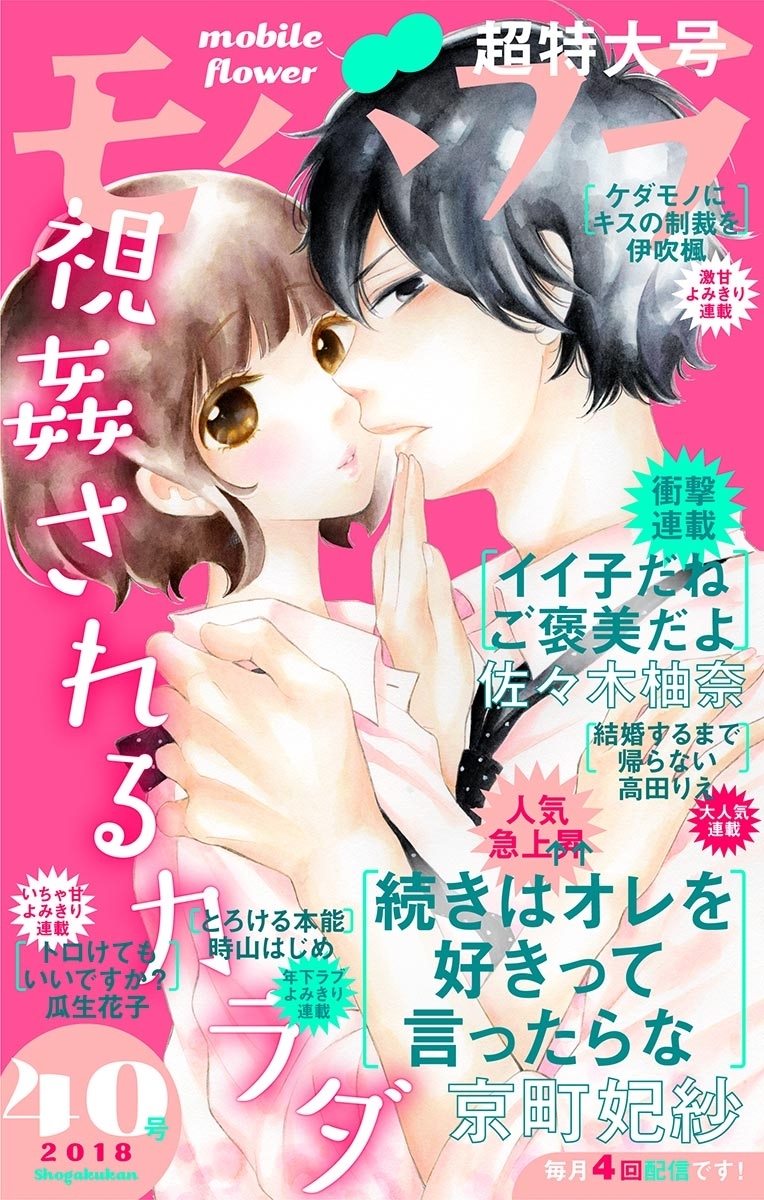 モバフラ　2018年40号