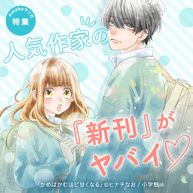 人気作家の『新刊』がヤバイ♡