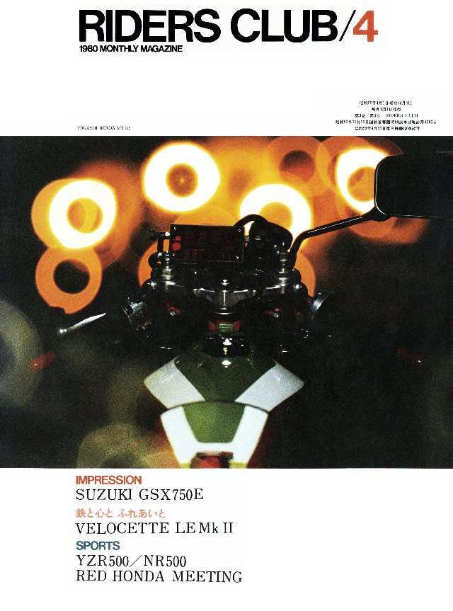 RIDERS CLUB 1980年4月号 No.22