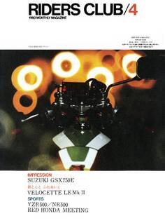 RIDERS CLUB 1980年4月号 No.22
