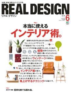 REAL DESIGN 2011年6月号