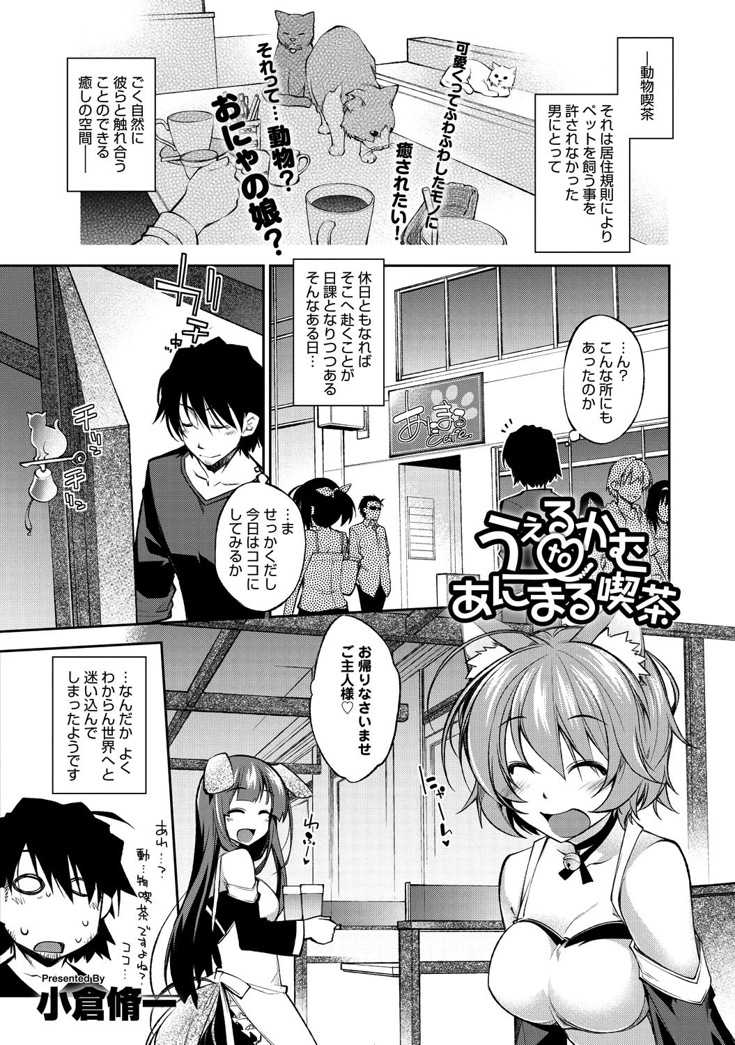 うぇるかむ　to　あにまる喫茶