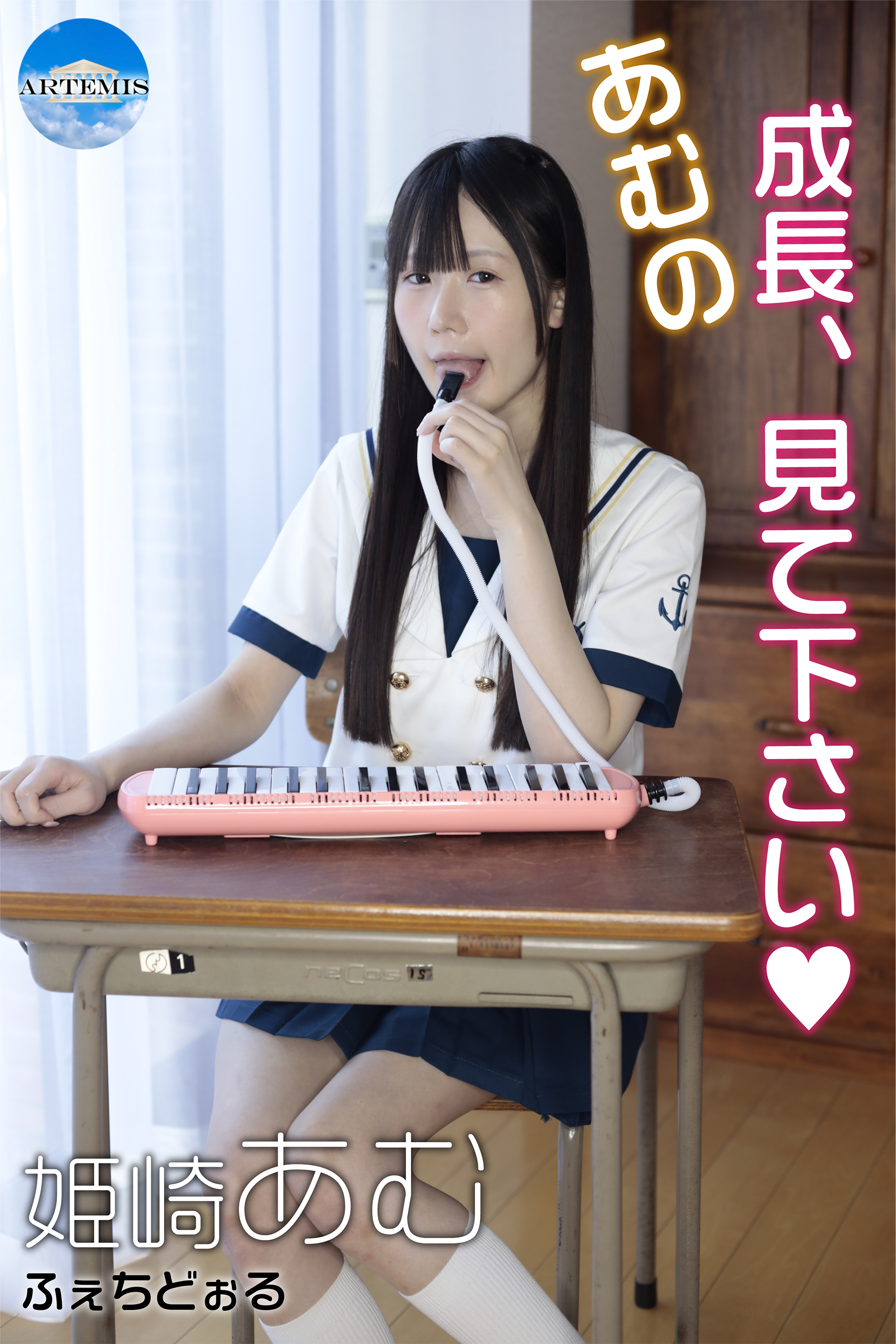 あむの成長、見て下さい♥