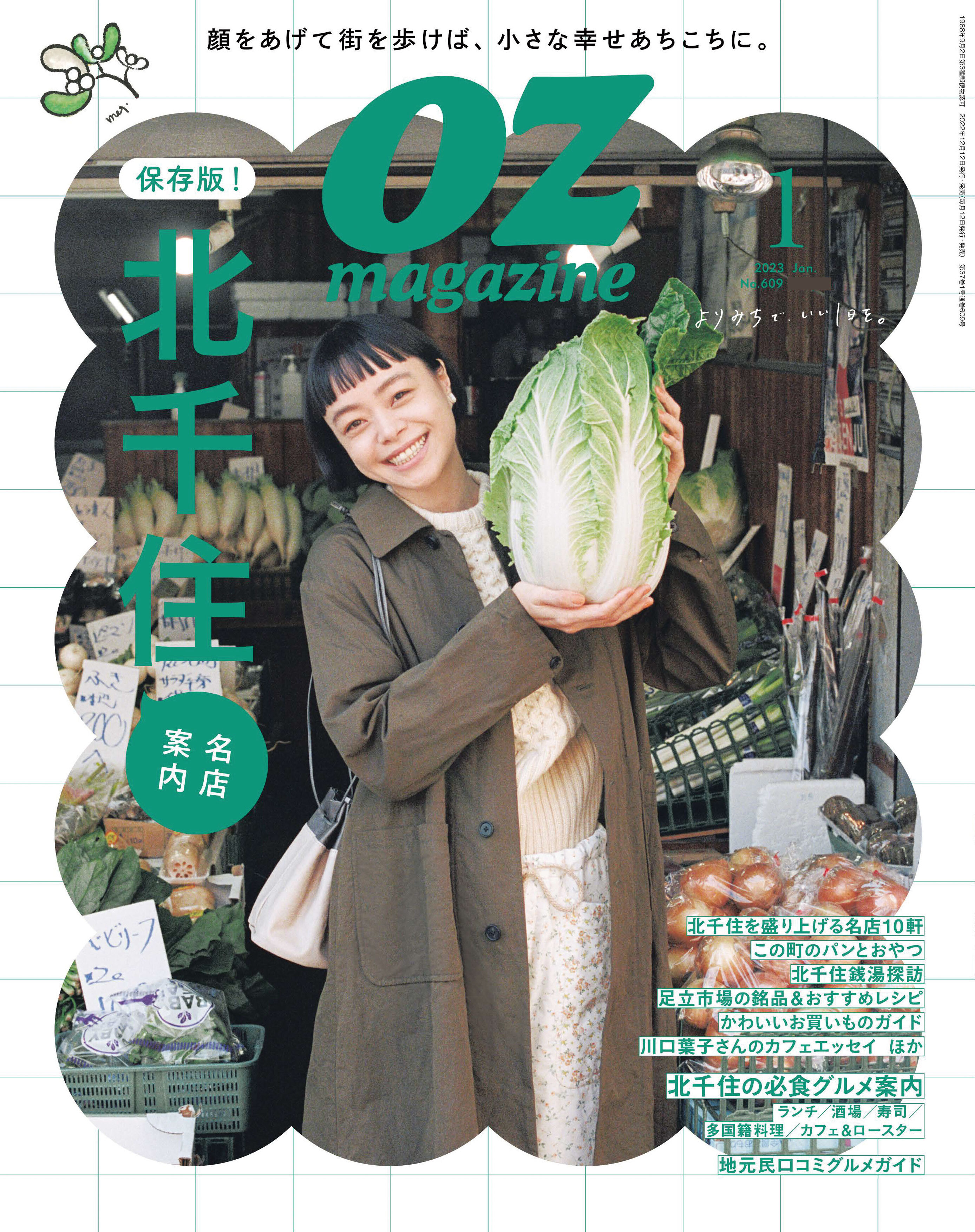 OZmagazine　2023年1月号　No.609