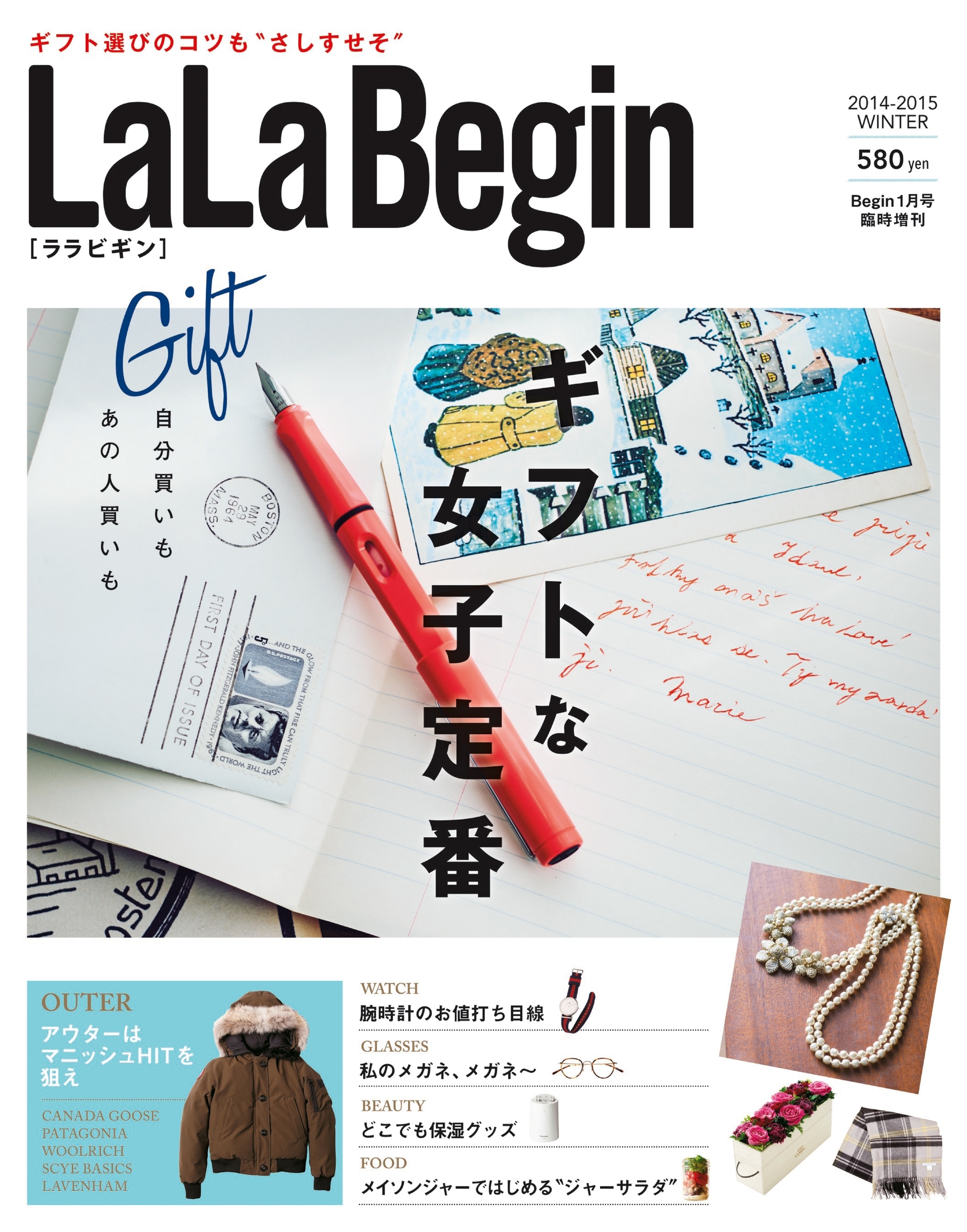 LaLa Begin（Begin1月号臨時増刊 2014-15 WINTER）