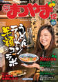 タウン情報まつやま2015年12月号