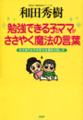 勉強できる子のママがささやく魔法の言葉