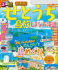 るるぶせとうち 島旅 しまなみ海道(2025年版)
