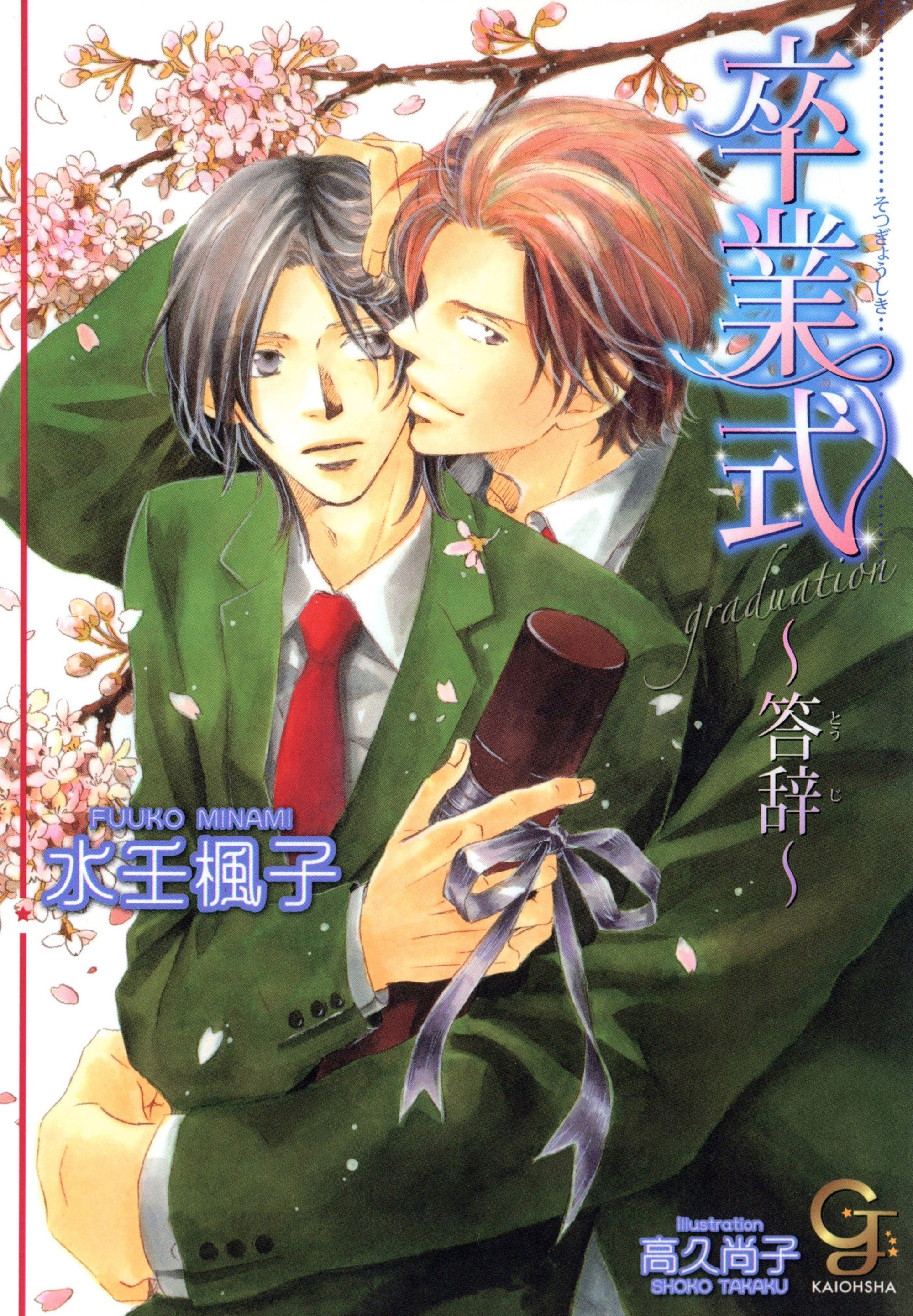 卒業式～答辞～